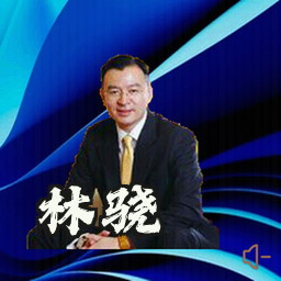 林骁