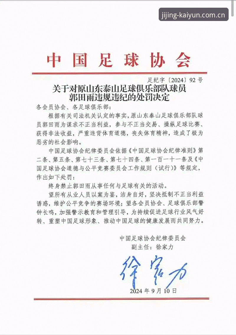 3大焦点解读足协第三批禁足名单，kaiyun体育用户必看的行业警示
